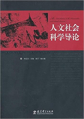 人文社会科学导论 朱红文 Amazon Com Books