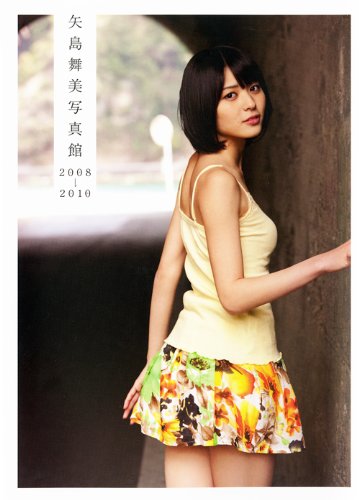 矢島舞美写真館 2008-2010