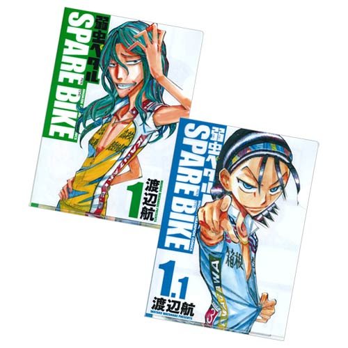 弱虫ペダル Spare Bike 特製クリアファイル2枚セット 巻島裕介 東堂尽八 別冊少年チャンピオン15年5月号付録 本 通販 Amazon
