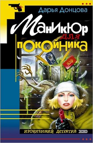 Книга ироническ.детек.асс. эксмо #11 (9785040055104)