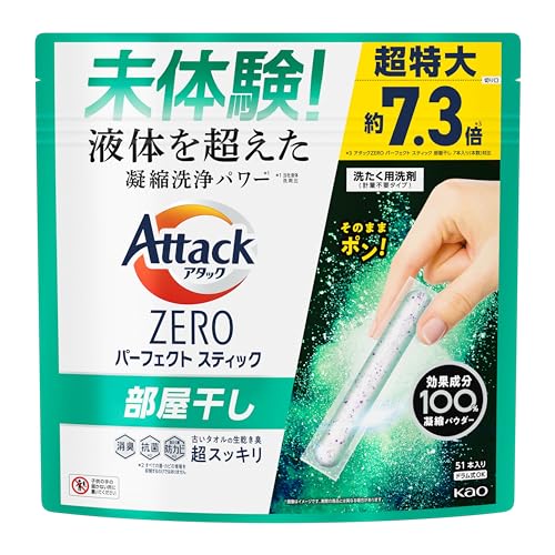 【大容量】アタックZERO パーフェクトスティック 洗濯洗剤 液体を超えた凝縮洗浄パワー! 生乾き臭超スッキリ サンシャインアクアの香り 51本入り商品画像