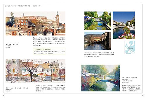 くらべてわかる水彩 風景の描き方 写真 現場スケッチ 作品制作 Amazon Com Books