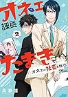 オネェ課長たまきさん ～オネェは社畜を救う～ 第2巻