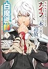 SSSランクダンジョンでナイフ一本手渡され追放された白魔導師 ユグドラシルの呪いにより弱点である魔力不足を克服し世界最強へと至る 第5巻