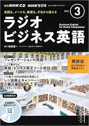 Nhk Cd ラジオ ラジオビジネス英語 22年3月号 本 通販 Amazon Nhk Cd ラジオ ラジオビジネス英語 22年3月号 本 通販 Amazon
