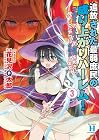 追放された最弱庶民の成り上がりハーレム! 『不死身』のスキルで最強をめざし、見下したやつにざまぁします! 第3巻