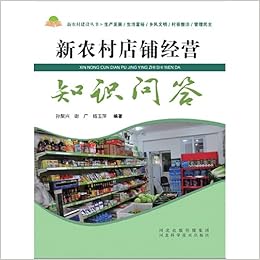 新农村店铺经营知识问答 孙聚兴谢广杨玉萍 Amazon Com Books