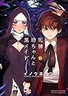 死神坊ちゃんと黒メイド 第15巻