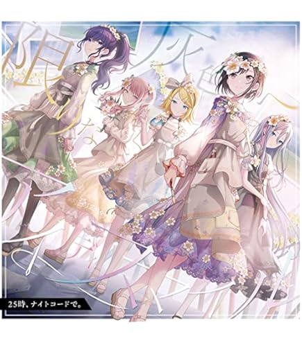 Amazon.com: 25時、ナイトコードで。 Sekai Album vol.1【通常盤