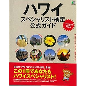 Hawaii specia list test official guide (AMC 3357)