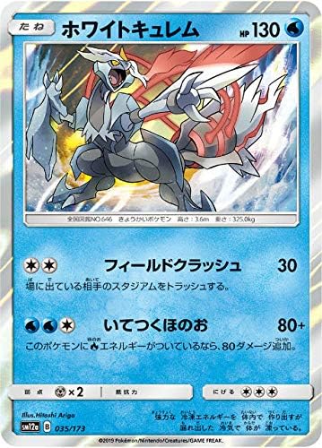 Amazon ポケモンカードゲーム Sm12a 035 173 ホワイトキュレム 水 ハイクラスパック タッグオールスターズ トレカ 通販