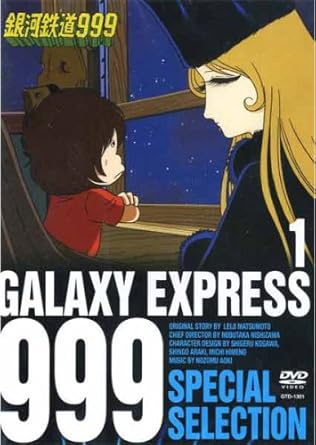 Amazon 銀河鉄道999 1 Special Selection Dvd アニメ