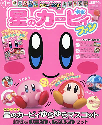 星のカービィファン 1 19年 10 月号 雑誌 コロコロイチバン 増刊 本 通販 Amazon