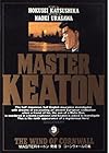 MASTERキートン 第9巻