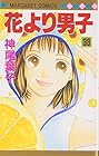 花より男子 第33巻