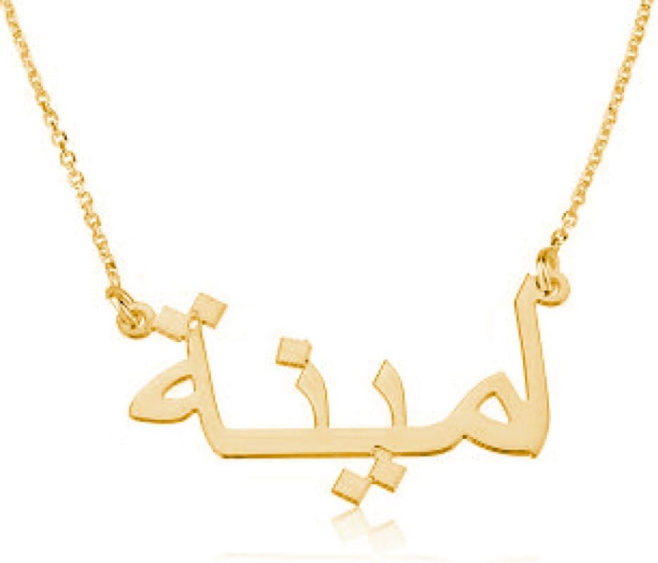 Arabic Name Necklace Personalized Name Necklace - Custom Made with Any Name