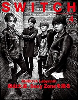 Switch Vol 39 No 4 特集 Shibuya Labyrinth 森山大道 Sexy Zoneを撮る 森山 大道 佐藤 勝利 中島 健人 菊池 風磨 松島 聡 本 通販 Amazon