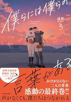 僕らには僕らの言葉があるの最新刊