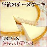午後のチーズケーキ