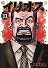 イリオス 第11巻