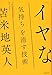 「イヤな気持ち」を消す技術