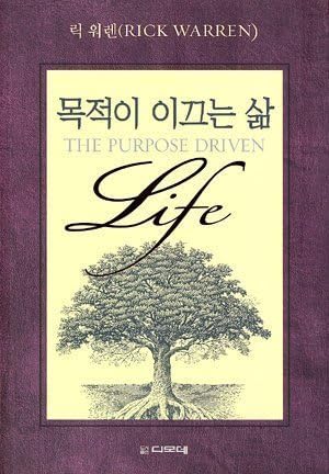 The Purpose Driven Life: What on Earth Am I Here For? (Korean Translation)