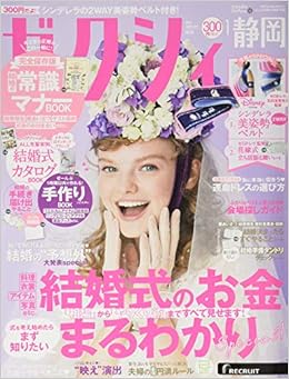 ゼクシィ静岡 2020年 1月号 特別付録 シンデレラ2way美姿勢ベルト 本 通販 Amazon