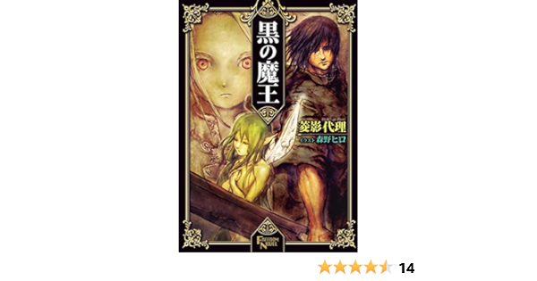 Kuro No Maou Furiidamu Noberu Japanese Edition Kindle Edition By Hishikagedairi Morinohiro Literature Fiction Kindle Ebooks Amazon Com