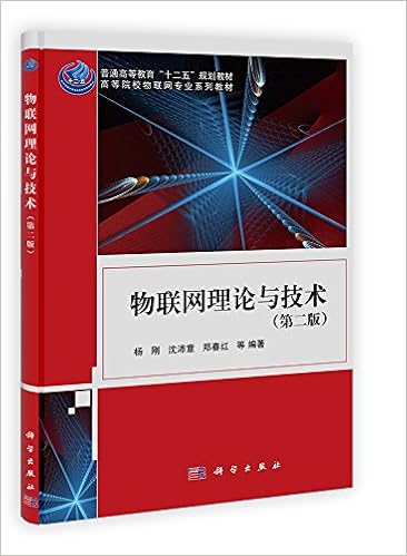 物联网工程专业规划教材 物联网工程导论 吴功宜 等 Amazon Com Books