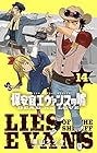 保安官エヴァンスの嘘～DEAD OR LOVE～ 第14巻