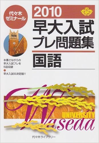 昔の模擬試験 代々木ゼミナール 早大模試 1981年実施 【公式通販】