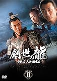 [DVD]創世の龍 ~李世民 大唐建国記~ DVD-BOX 2