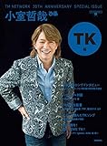 TM NETWORK 30TH ANNIVERSARRY SPECIAL ISSUE 小室哲哉ぴあ TK編 (ぴあMOOK)