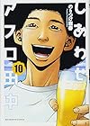 しあわせアフロ田中 第10巻