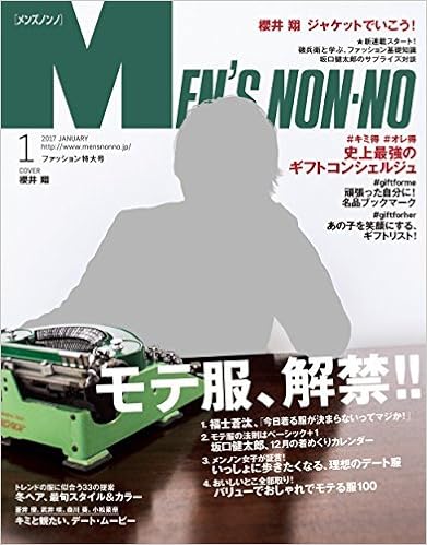Men S Nonno メンズノンノ 17年 01 月号 雑誌 本 通販 Amazon
