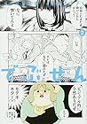 でぶせん 第2巻