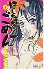 はしたなくて&nbsp;ごめん 全7巻 （石田拓実）