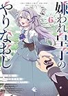 嫌われ皇子のやりなおし ～辺境で[闇魔法]を極めて、最強の眷属と理想の王国を作ります～ 第6巻