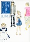 つなぐと星座になるように 第2巻