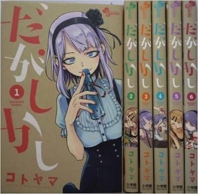 だがしかし コミック 1 6巻セット 少年サンデーコミックス コトヤマ 本 通販 Amazon