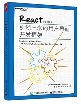 React 第2版 引领未来的用户界面开发框架 League Of Extraordinary Developers 寸志 Amazon Com Books