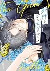 死神は、また恋をする。 ～2巻