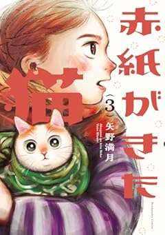 赤紙がきた猫の最新刊