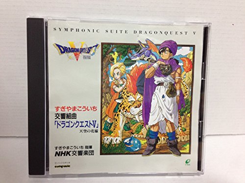 Amazon 交響組曲 ドラゴンクエストv すぎやまこういち すぎやまこういち Nhk交響楽団 ゲーム 音楽