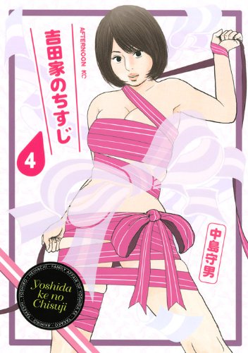 吉田家のちすじ 4 アフタヌーンkc 中島 守男 本 通販 Amazon 吉田家のちすじ 4 アフタヌーンkc 中島 守男 本 通販 Amazon