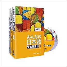 日本语 大家的日语 1 主教材1 学习辅导1 听力入门1 套装共3册专供网店附mp3光盘 日 牧野昭子 日 北川逸子 王萍 等 日 株式会社スリーエーネットワーク Amazon Com Books