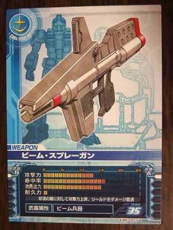 Amazon ガンダムカードビルダー We 0017 ビーム スプレーガン デザート ジム仕様 トレカ 通販