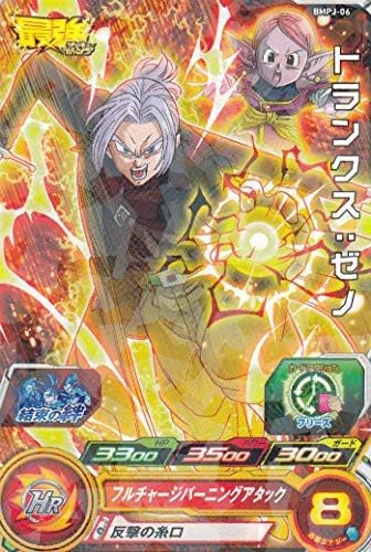 Amazon ドラゴンボールヒーローズ Bmpj 06 トランクス ゼノ 最強ジャンプ 年 5月号 付録 トレカ 通販