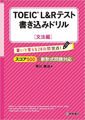 Toeic L Rテスト書き込みドリル 文法編 Amazon Com Books