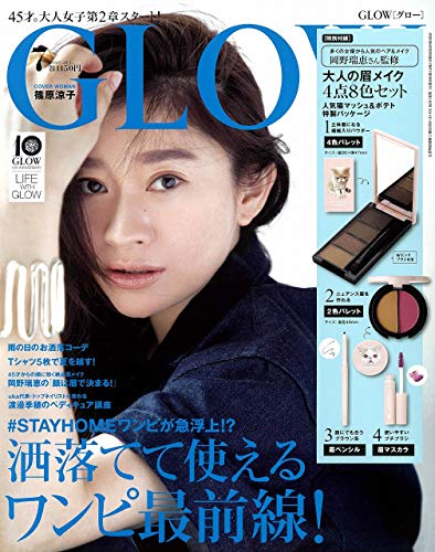 GLOW 2020年7月号 画像 A